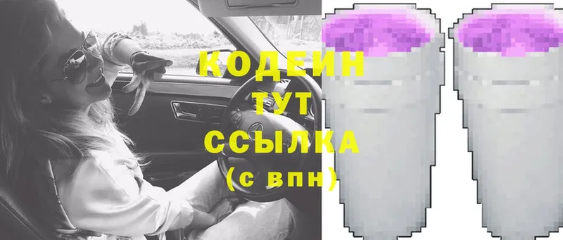 Кодеин Purple Drank  Новый Уренгой 