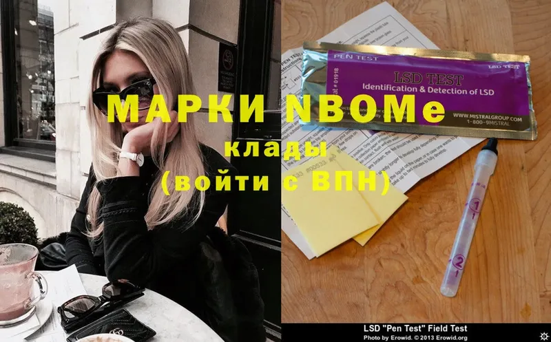 Марки N-bome 1,5мг  что такое наркотик  Новый Уренгой 